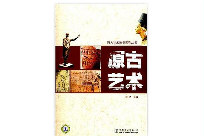 原古藝術 原古藝術
