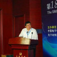 楊林安(西安電子科技大學微電子學院教授) 楊林安(西安電子科技大學微電子學院教授)