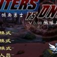 拳皇大戰dnf0.98