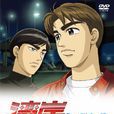 灣岸MIDNIGHT(楠通春創作的長篇漫畫) 灣岸MIDNIGHT(楠通春創作的長篇漫畫)