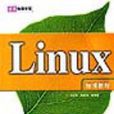Linux標準教程 Linux標準教程