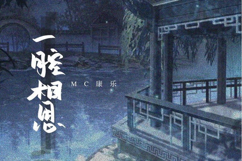 一腔相思 一腔相思