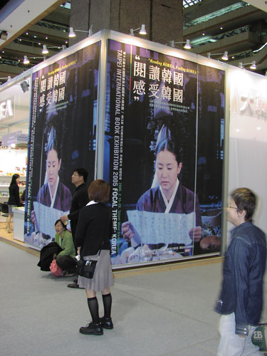 2005年台北國際書展懸掛《大長今》海報