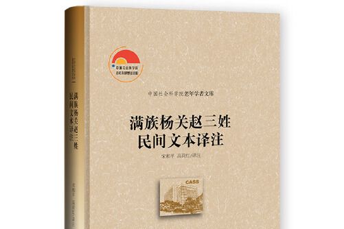 滿族(2021年社會科學文獻出版社出版的圖書) 滿族(2021年社會科學文獻出版社出版的圖書)