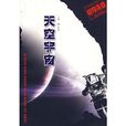 天空宇宙 天空宇宙