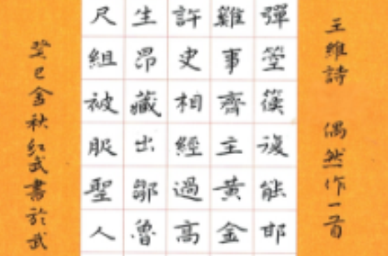 偶然作(鄭燮詩作)