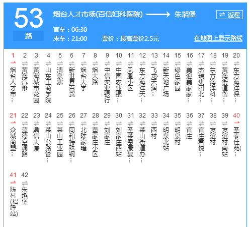 煙臺公交53路 煙臺公交53路