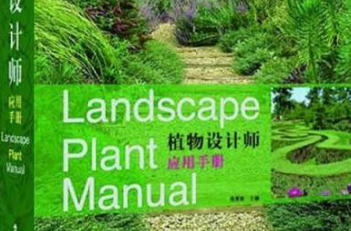 植物設計師套用手冊