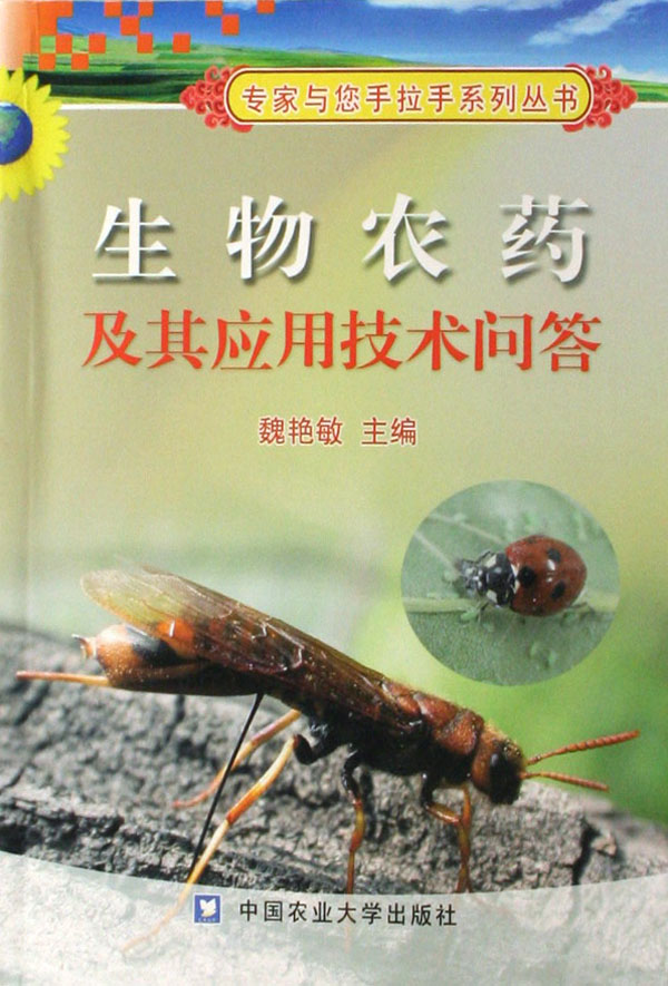 生物農藥相關書籍