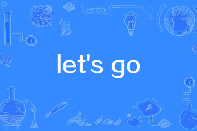 let\x27s go(杜德偉演唱歌曲) let\x27s go(杜德偉演唱歌曲)