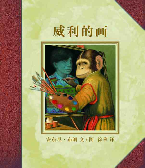 威利的畫 威利的畫