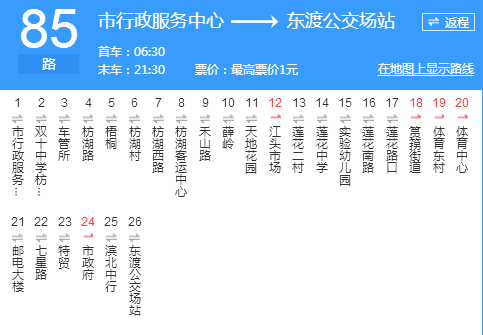 固原公交3路 固原公交3路