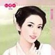 娘子不乖 娘子不乖