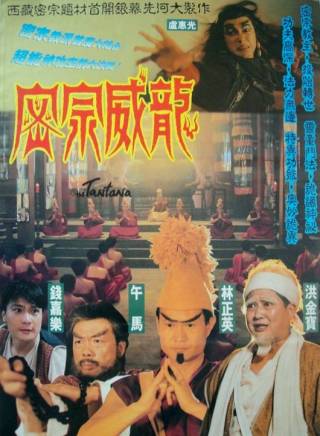 洪金寶 洪金寶