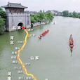 2014年06月22日中國大運河申遺