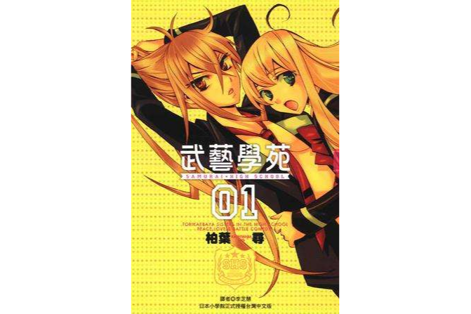 武藝學苑 01 武藝學苑 01