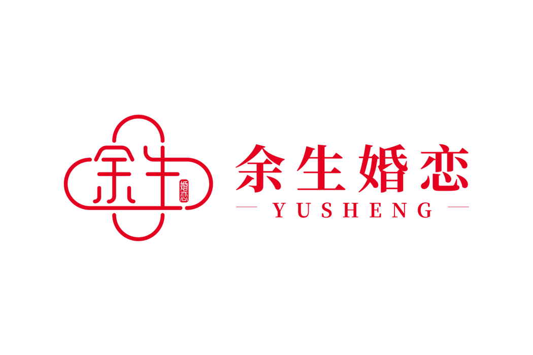 餘生婚戀 餘生婚戀