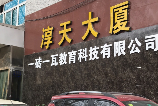 淳天大廈 淳天大廈