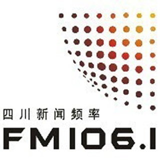 四川新聞廣播FM106.1