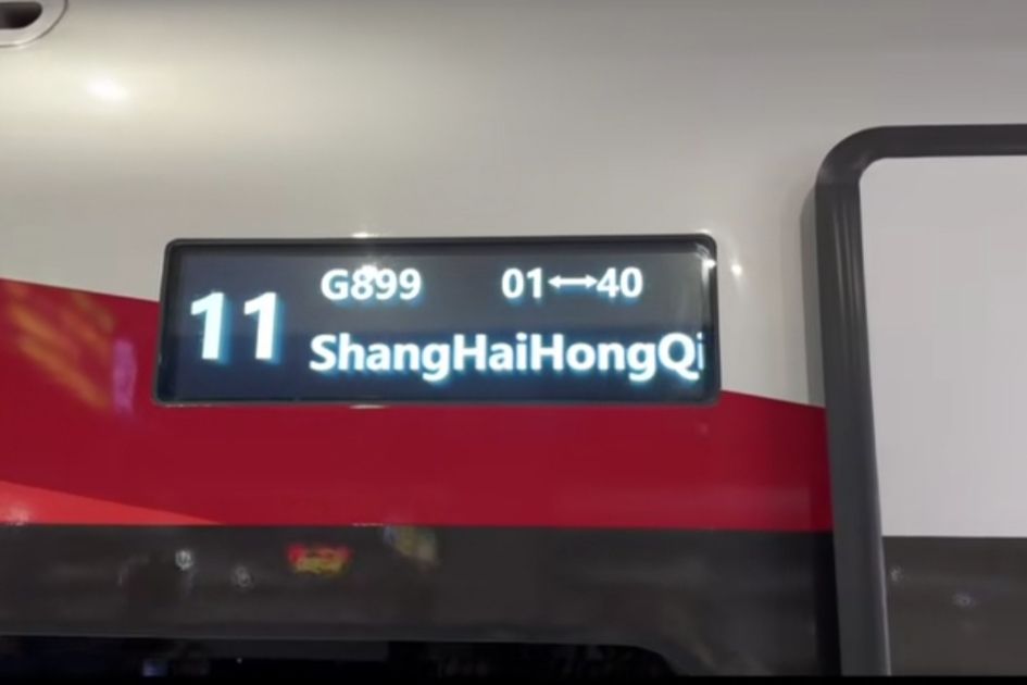 G899次 G899次