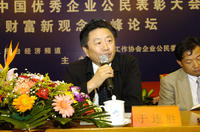 在中國優秀企業公民表彰大會上致詞。