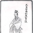 李通(東漢固始侯) 李通(東漢固始侯)