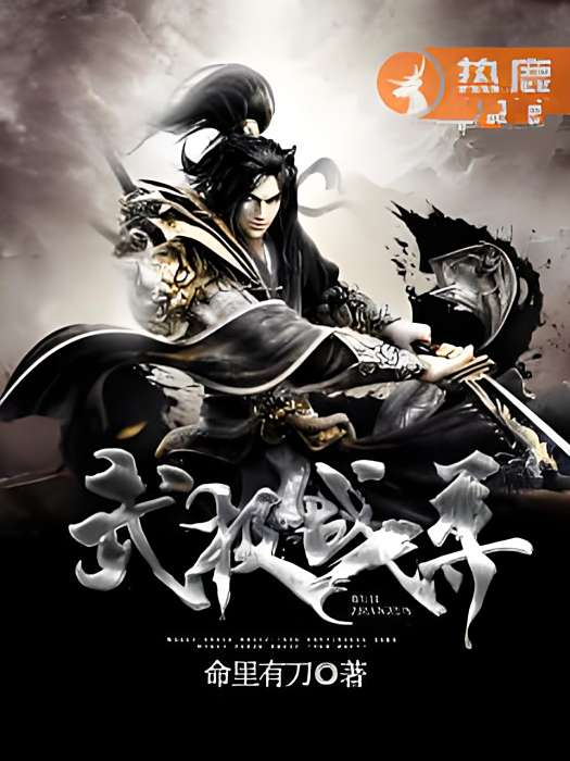 武極戰尊 武極戰尊