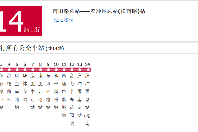 廣州公交114路 廣州公交114路
