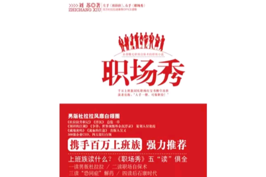 職場秀 職場秀