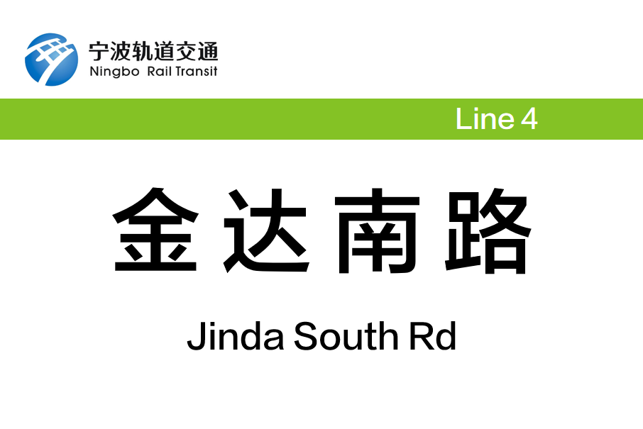 金達南路站