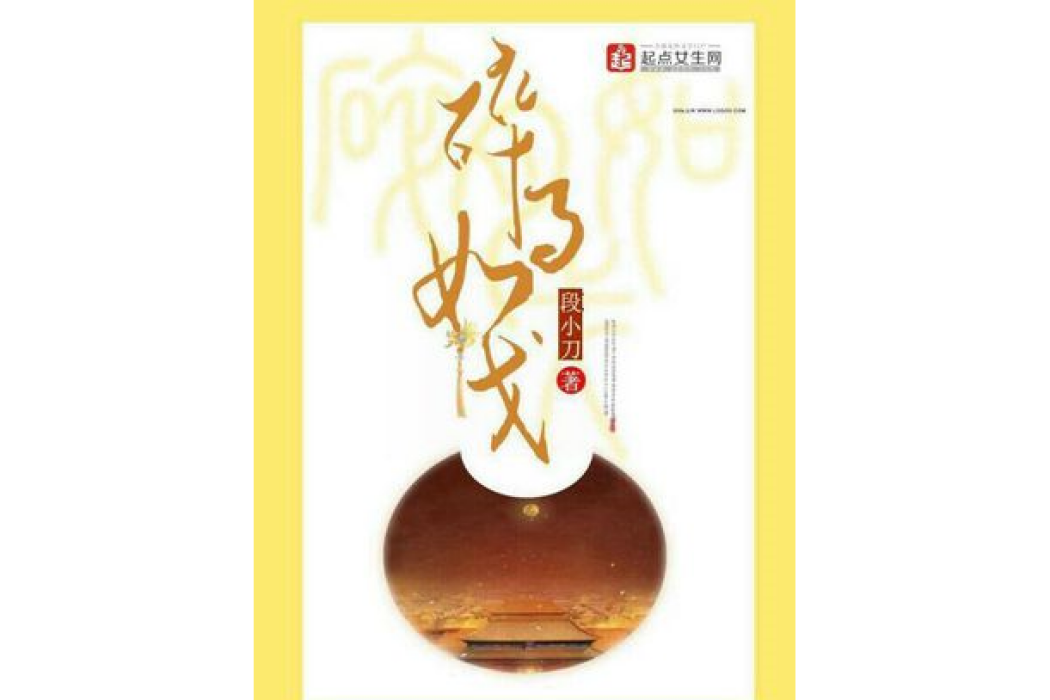 碎月如戈 碎月如戈