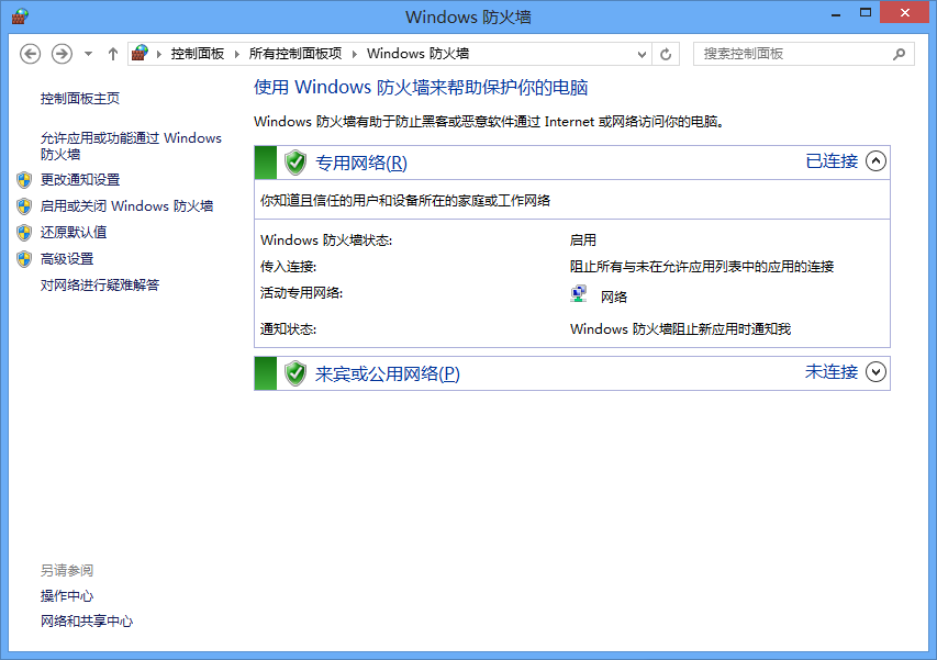 Windows防火牆