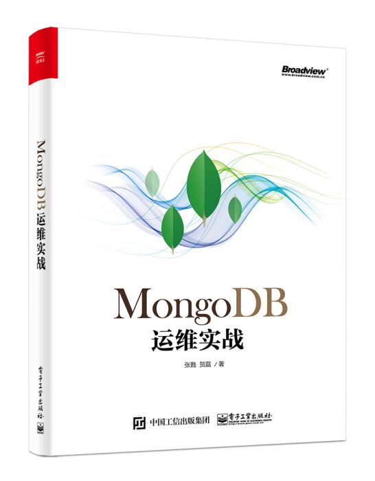 MongoDB運維實戰 MongoDB運維實戰