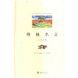 終極名言 終極名言