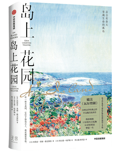 島上花園 島上花園