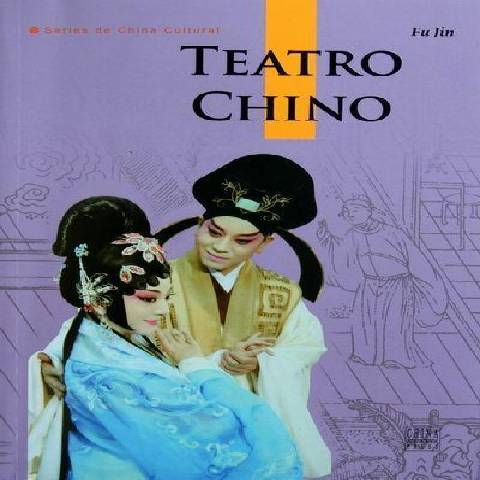 中國戲劇(2011年五洲傳播出版社出版的圖書) 中國戲劇(2011年五洲傳播出版社出版的圖書)