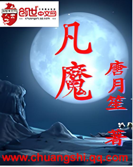 凡魔 凡魔