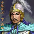 令狐食其 令狐食其