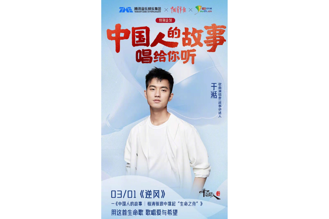 逆風(中國青年報企劃、於湉為(飛行隊搜救機長張洪彬)演唱的讚歌) 逆風(中國青年報企劃、於湉為(飛行隊搜救機長張洪彬)演唱的讚歌)