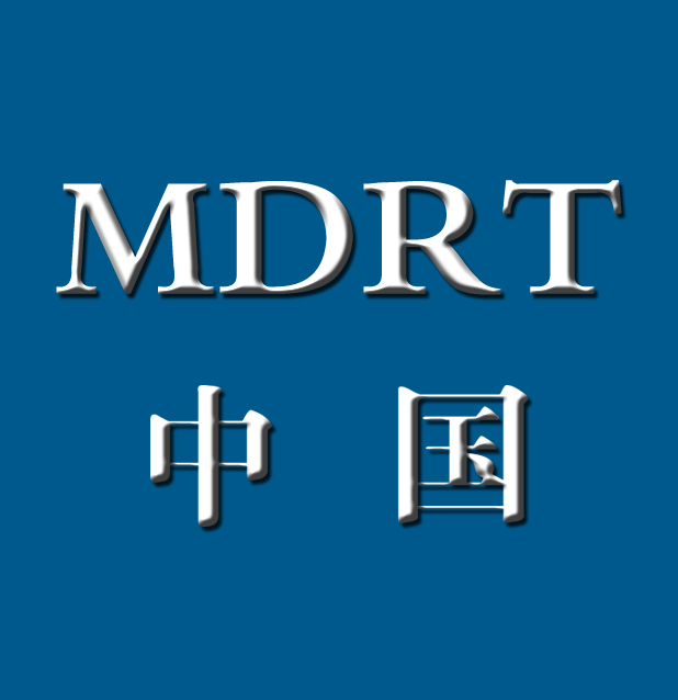 MDRT中國