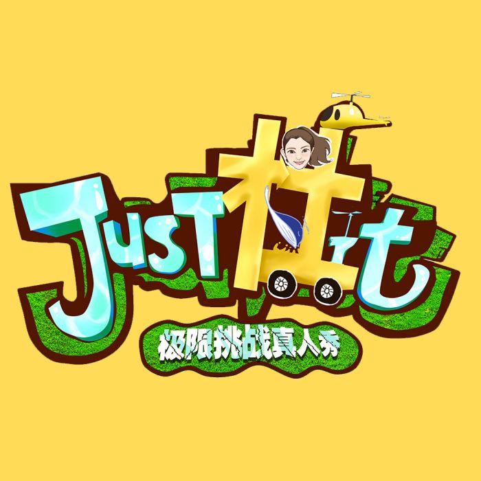 Just 杜 It Just 杜 It