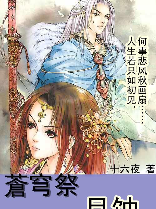 蒼穹月蝕 蒼穹月蝕