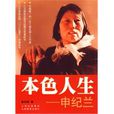 本色人生 本色人生