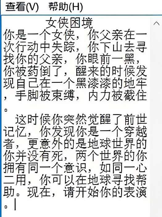 女俠困境 女俠困境