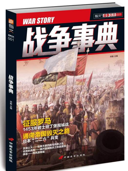 戰爭事典(001) 戰爭事典(001)