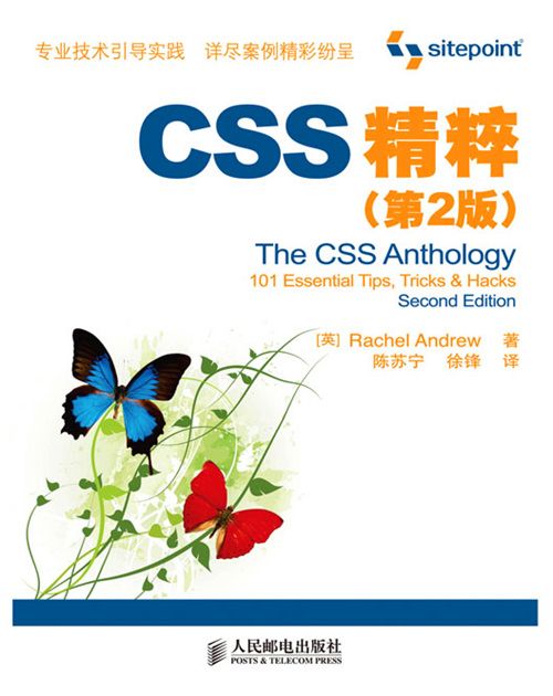 CSS精粹(第2版) CSS精粹(第2版)