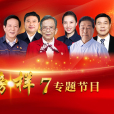 榜樣7 榜樣7