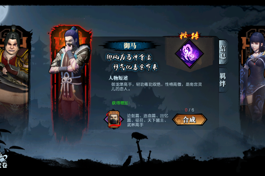 御馬(手遊《畫江湖之杯莫停》中的同名角色) 御馬(手遊《畫江湖之杯莫停》中的同名角色)