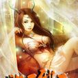 滅天邪君 滅天邪君