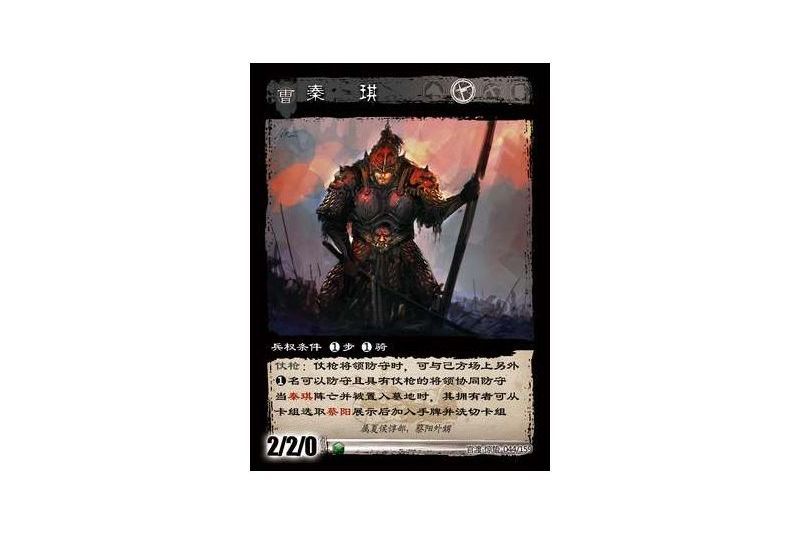 秦琪(遊戲《三國智》官渡-驚蟄版本卡牌) 秦琪(遊戲《三國智》官渡-驚蟄版本卡牌)